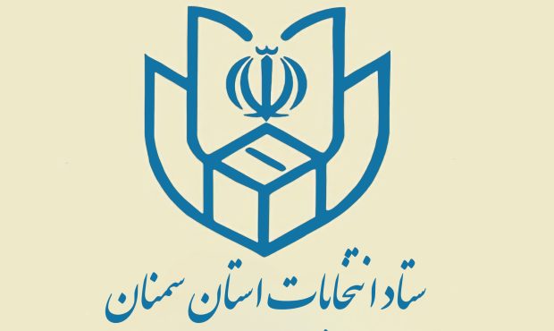 استان سمنان آماده انتخابات ریاست جمهوری میشود استان سمنان آماده انتخابات ریاست جمهوری میشود