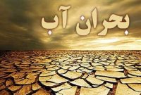 وضعیت قرمز منابع آب در شاهرود/ شهروندان صرفه‌جویی کنند