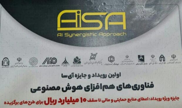 برگزاری اولین رویداد و جایزه آی سا در شاهرود
