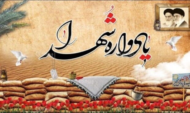 یادواره شهدای مقاومت در شاهرود برگزار می‌شود