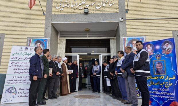 آغازاردوی جهادی درمانی کمیته امداد امام خمینی(ره)بسطام