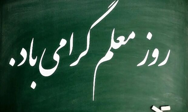 مراسم بزرگداشت مقام معلم ،سپاه ناحیه شاهرود/فیلم مراسم بزرگداشت مقام معلم ،سپاه ناحیه شاهرود/فیلم