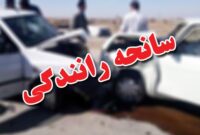 تصادف در محور دامغان–شاهرود ۱۱ مصدوم برجا گذاشت