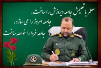 پیام تبریک فرمانده سپاه ناحیه شاهرود به مناسبت هفته معلم