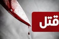 قتل پسر دایی به دست پسر عمه