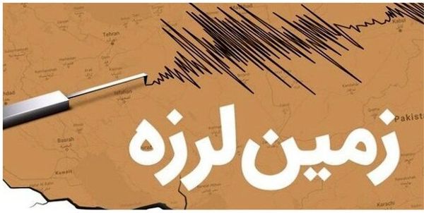 شاهرود باز هم لرزید شاهرود باز هم لرزید