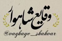 رزمنده وشاعر شاهرودی از دفاع مقدس میگوید .