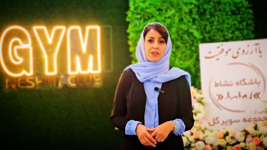 اجرای طرح نوین پایش ترکیب بدن در باشگاه انرژی شاهرود به مناسبت هفته تربیت بدنی