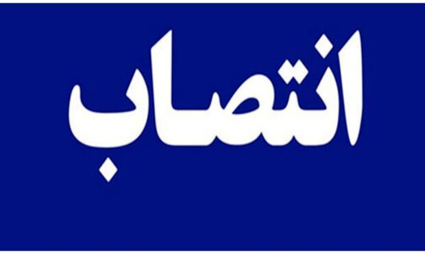 انتصاب بخشدار بخش مرکزي شهرستان شاهرود انتصاب بخشدار بخش مرکزي شهرستان شاهرود