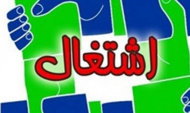 اشتغالزایی با اجرای طرح برکت در شاهرود اشتغالزایی با اجرای طرح برکت در شاهرود