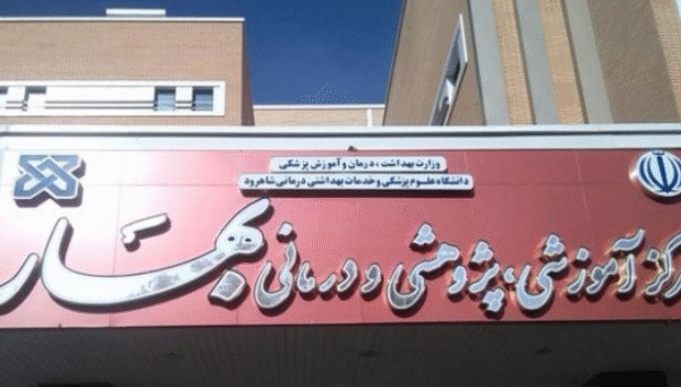 بازدید سرزده و شبانه فرماندار شاهرود از بیمارستان بهار بازدید سرزده و شبانه فرماندار شاهرود از بیمارستان بهار