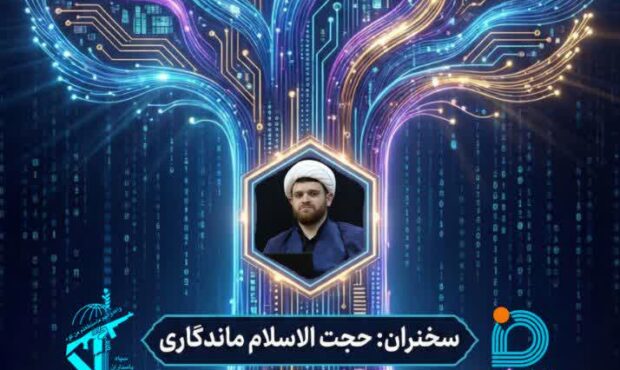 همایش فناورانه هوش مصنوعی واختتامیه رویداد در شاهرود