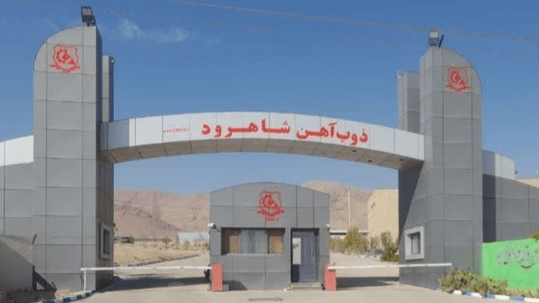 آغاز به کار کارخانه ذوبآهن شاهرود و پرداخت معوقات کارگران آغاز به کار کارخانه ذوبآهن شاهرود و پرداخت معوقات کارگران