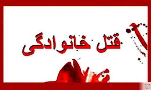 قتل وحشتناک مادر توسط پسر ۲۸ ساله/ در شاهرود اتفاق افتاد