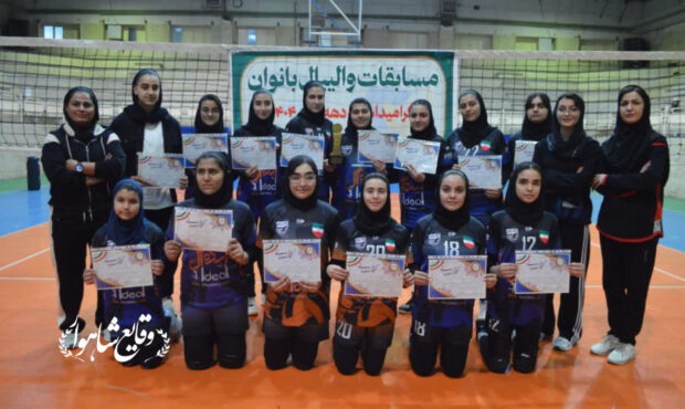 جام فجر والیبال بانوان شاهرود با قهرمانی ایدهآل پایان یافت جام فجر والیبال بانوان شاهرود با قهرمانی ایدهآل پایان یافت