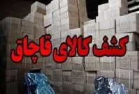 کامیون حامل کالای قاچاق در شاهرود توقیف شد کامیون حامل کالای قاچاق در شاهرود توقیف شد