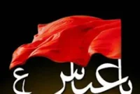آیین کهن یاعباس یاعباس در تکیه بازار شاهرود آیین کهن یاعباس یاعباس در تکیه بازار شاهرود